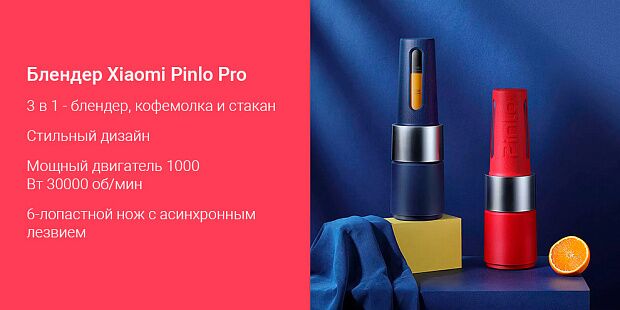 Блендер Pinlo Personal Blender Pro YM-B05-4 (Blue) - 2