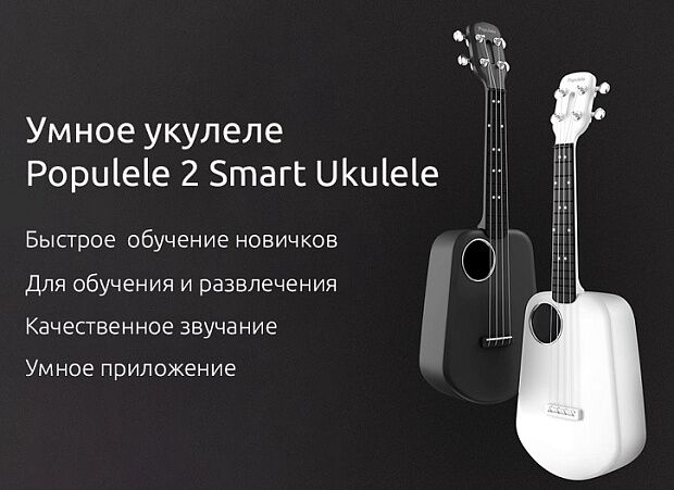Умная укулеле Xiaomi Mi Populele 2 LED USB Smart (Black/Черный) : характеристики и инструкции - 2